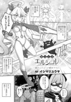 輝光天使エルシール〜闇のエナジーで敗北アクメ〜（単話）