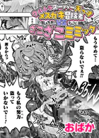 ウルトラスーパー天っ才メスガキ冒険者VSざこざこミミック【単話】（単話）