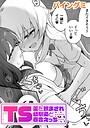 TS薬を飲まされ幼馴染と百合えっち【単話】（単話）