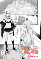 スライム娘メルルのえっちなおしごと（単話）