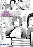 新婚催●セラピー（単話）
