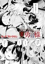 さよなら勇者様（単話）