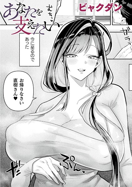あなたを支えたい【単話】