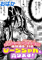お客様は巨大陰茎魔物！被験体B-11號 びーちちゃん、売ります！【単話】
