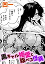 黒ギャル姫愛と腹ペコ怪異【単話】（単話） 画像2
