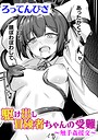 駆け出し冒険者ちゃんの受難 〜触手姦援交〜【単話】（単話） 画像2