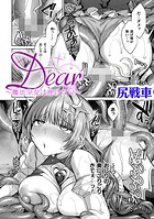 Dear〜魔法少女は挫けない〜【単話】