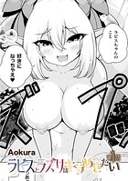 ラピスとラズリはキラめきたい