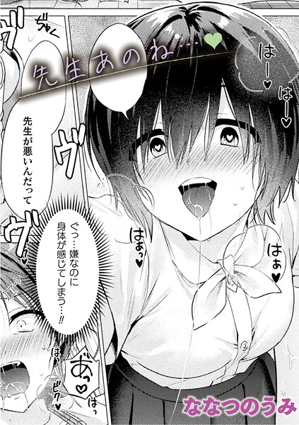 先生あのね…【単話】