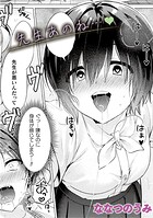 先生あのね…