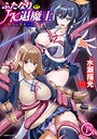 ふたなりJK退魔士 〜咎人の巫女〜（単話） 画像2