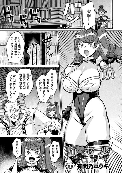 リリ・ホール 聖騎士と淫具化の呪い(単話)