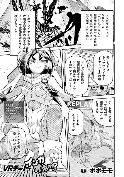 VRチートでインガオホォ!?(単話)