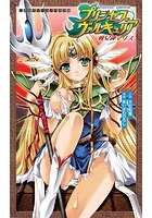 プリンセスヴァルキュリア 戦女神マリス