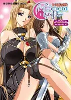 ハーレムキャッスル（分冊版）