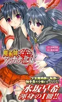 魔術師とアルカナの化身