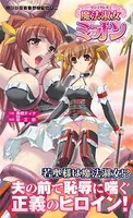 魔法淑女ミオン