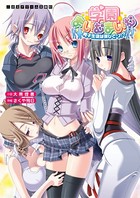 学園まいむまいむ 男子生徒は僕ひとり!? b074aktcn00297のパッケージ画像 学園まいむまいむ 男子生徒は僕ひとり!? b074aktcn00297のパッケージ画像