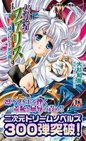 女勇者ファリス 穢された王家の血