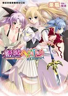 誘惑ヘヴン 天悪ぱにっく！