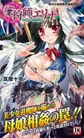 筆狩師エリナ 奴●人形の学園