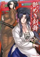 艶めき剣舞 女剣士とみだれ妻とくノ一と