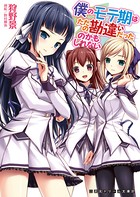 僕のモテ期はただの勘違いだったのかもしれない