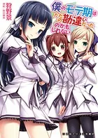 僕のモテ期はただの勘違いだったのかもしれない
