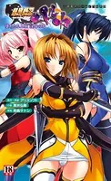 超昂閃忍ハルカ（分冊版）