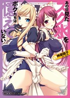 あの日見たスク水をボクたちは憶えていない b074bktcn00655のパッケージ画像