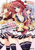 トリプル美少女に抜け駆け誘惑されてご奉仕ハーレムな件 b074bktcn00700のパッケージ画像