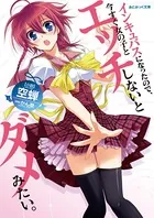 インキュバスになったので、今すぐ女の子とエッチしないとダメみたい。