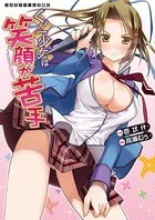 くノ一少女は笑顔が苦手