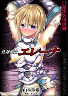 性隷剣士エレーナ b074bktcn00921のパッケージ画像 性隷剣士エレーナ b074bktcn00921のパッケージ画像