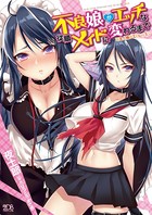 不良娘がエッチな従順メイドに変わるまで ご主人様のエロレッスン b074bktcn00925のパッケージ画像 不良娘がエッチな従順メイドに変わるまで ご主人様のエロレッスン b074bktcn00925のパッケージ画像