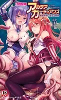 守護聖姫アルテアガーディアンズ 催●恥辱に堕ちる姉妹