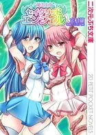 魔法少女セイクリッドエンジェル