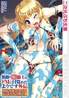 無敵の姫騎士がドMに目覚めたようです外伝 b074bktcn00952のパッケージ画像 無敵の姫騎士がドMに目覚めたようです外伝 b074bktcn00952のパッケージ画像