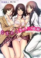 なまめく美人三姉妹 レオタードの誘惑