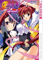 ザクラリッターミズキ(分冊版) b074bktcn00969のパッケージ画像