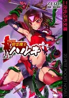 TS少女 精霊機士ハルキ