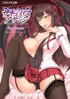 サキュバスアサシン