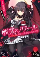 悦楽のノワール 腰砕け吸血姫の快楽特訓