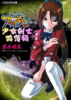 退魔拳士フェイラン外伝
