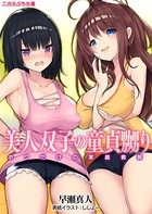 美人双子の童貞嬲り ボクだけの家庭教師 b074bktcn01301のパッケージ画像 美人双子の童貞嬲り ボクだけの家庭教師 b074bktcn01301のパッケージ画像