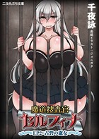 魔道捜査官セルフィナ b074bktcn01446のパッケージ画像