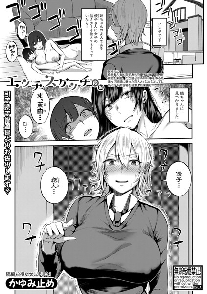 エッチスケッチ(単話)