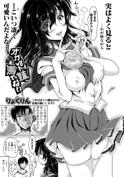 オカルト妹、測れない