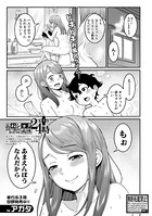 おねショタ病棟24時（単話）