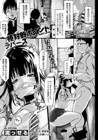 相対的ポイント・ラバーズ（単話）